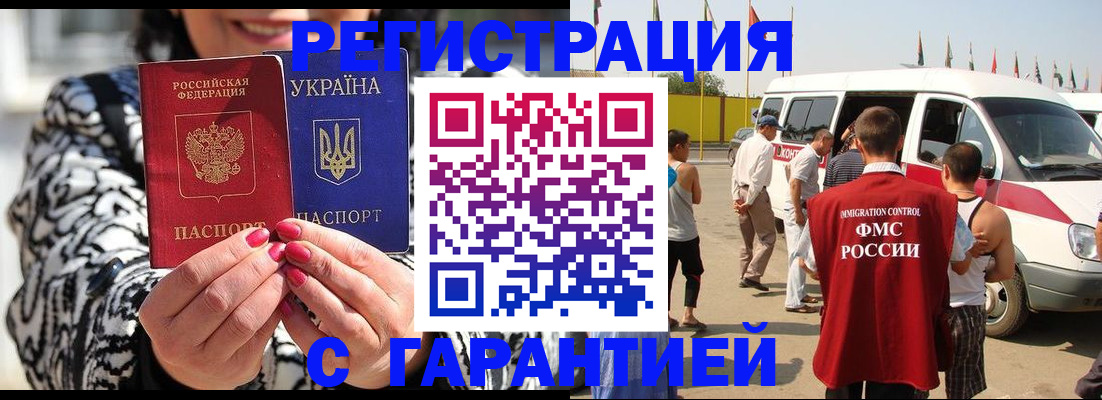 прописка в Самарской области