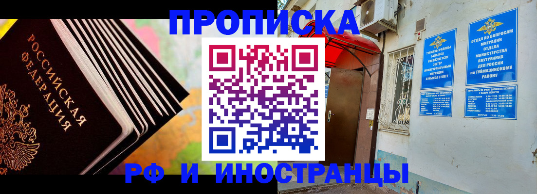 прописка штамп в Самарской области
